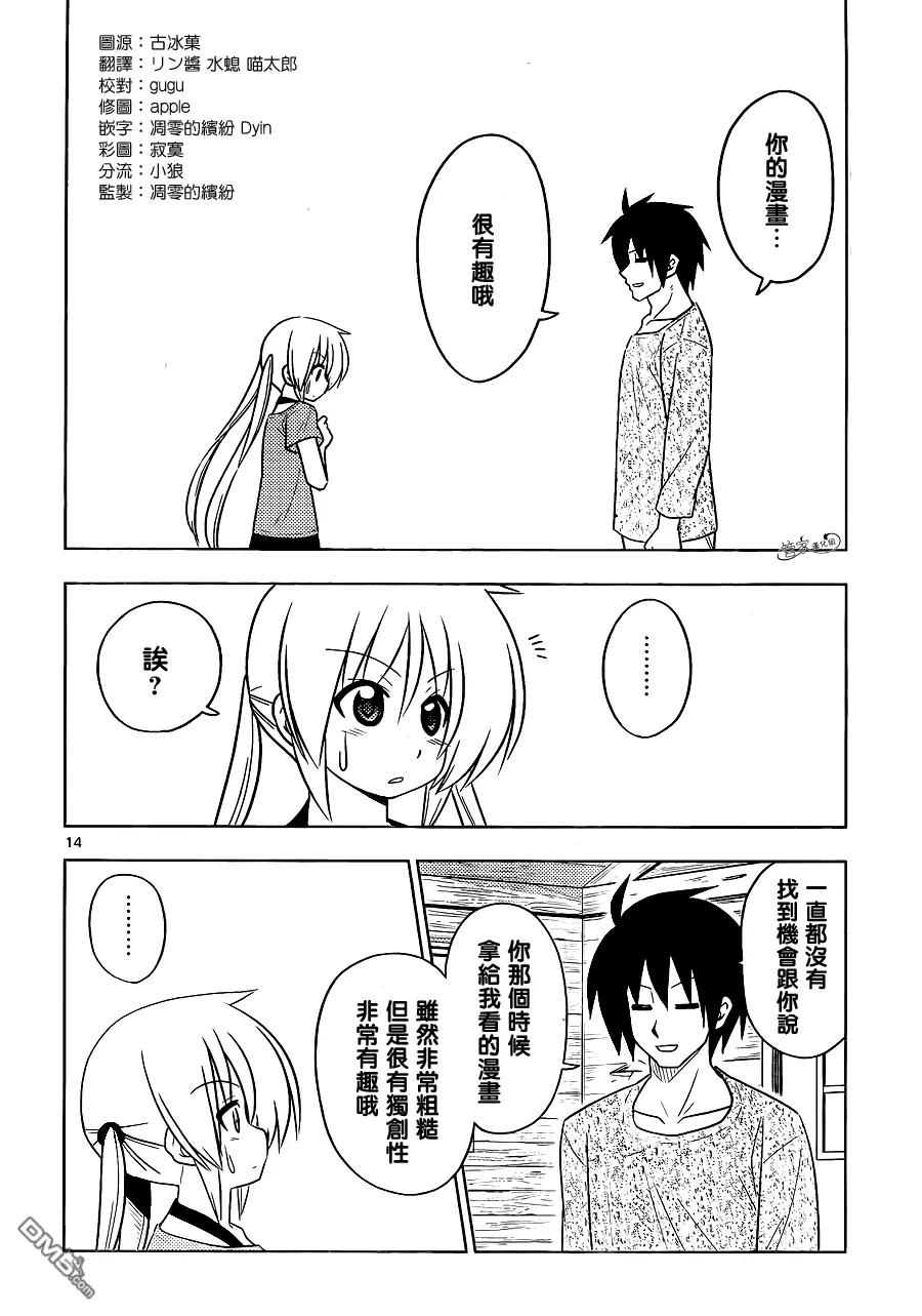 旋风管家 第394话 第13页
