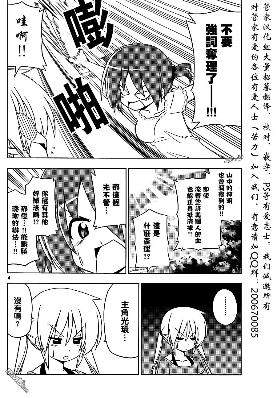 旋风管家 第394话 第3页