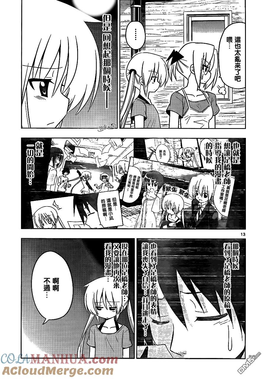 旋风管家 第394话 第12页