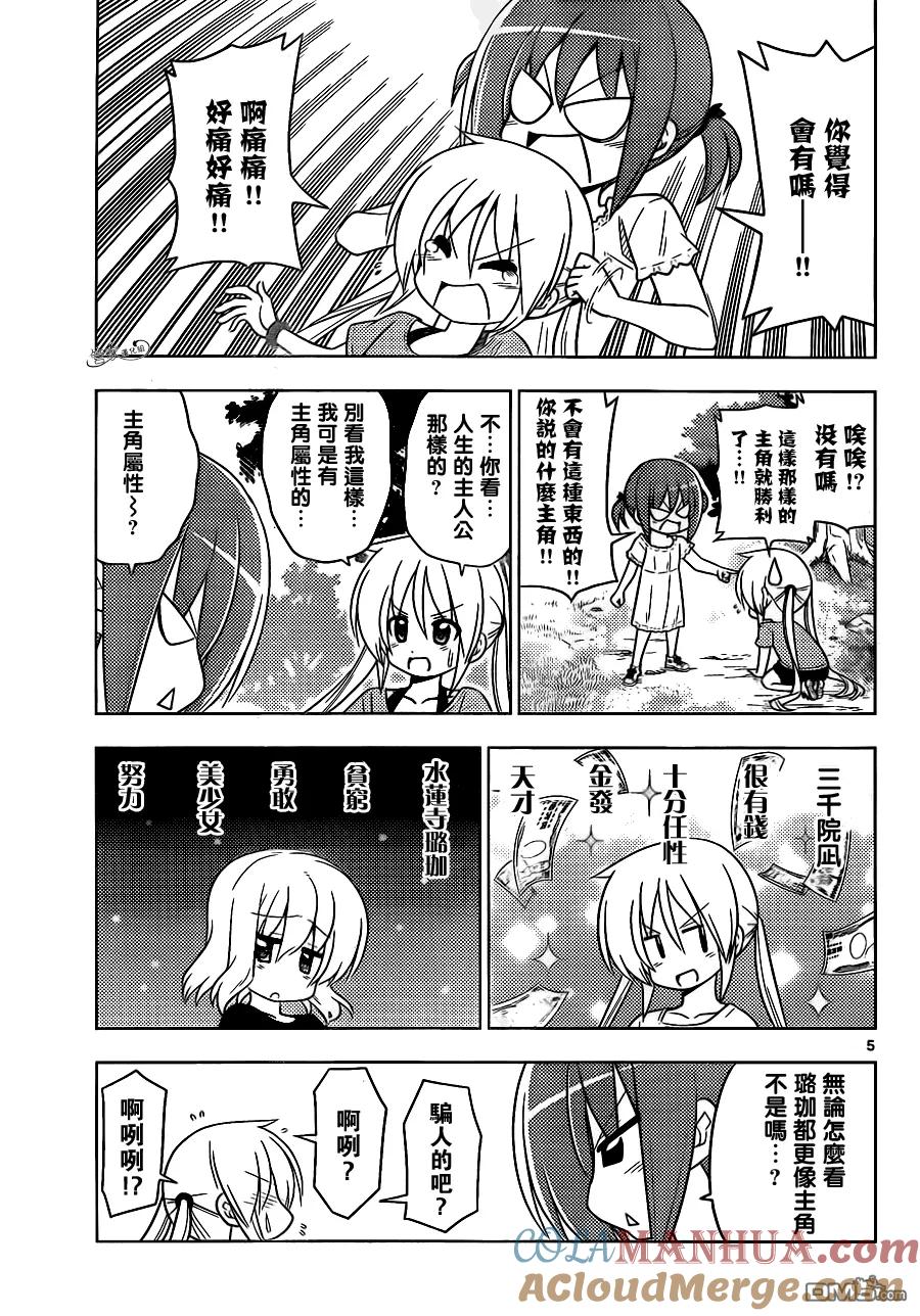 旋风管家 第394话 第4页