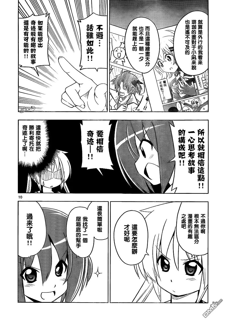 旋风管家 第394话 第9页