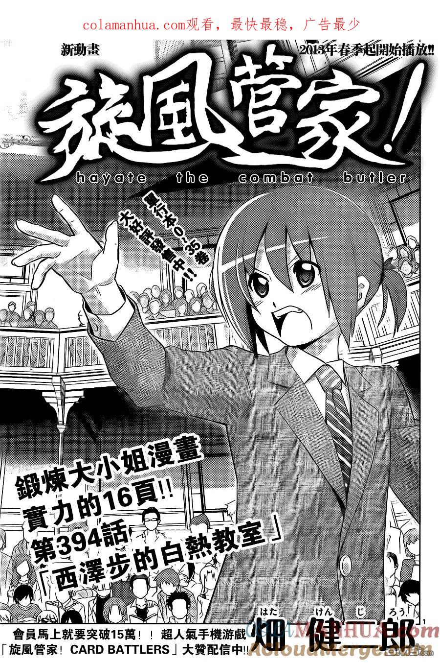旋风管家 第394话 第1页