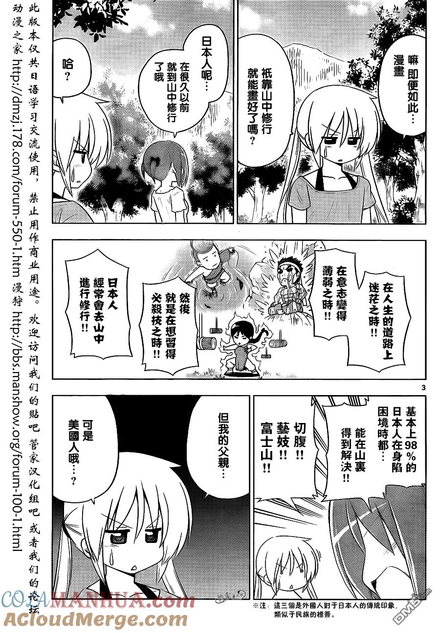 旋风管家 第394话 第2页