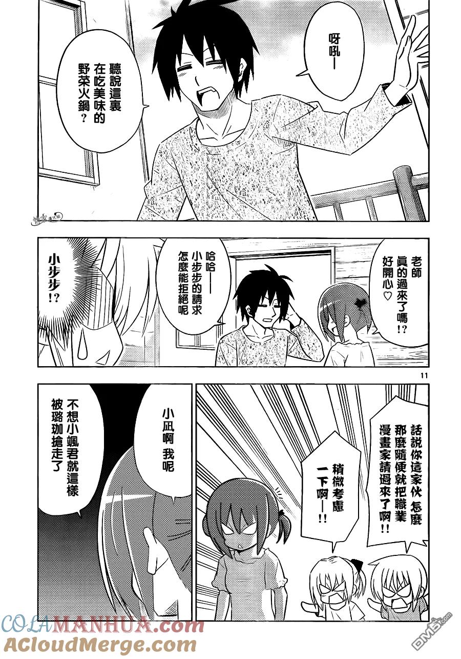 旋风管家 第394话 第10页