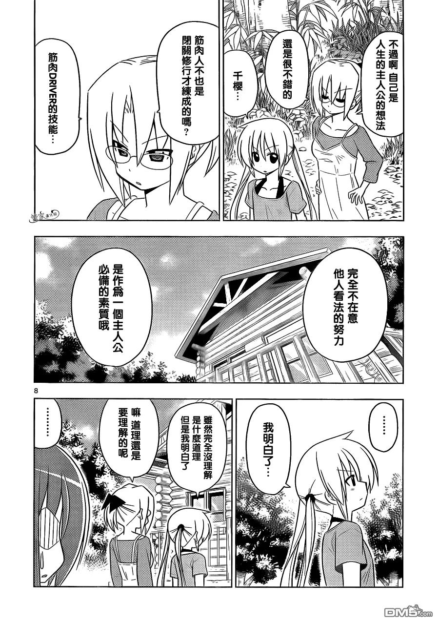 旋风管家 第394话 第7页
