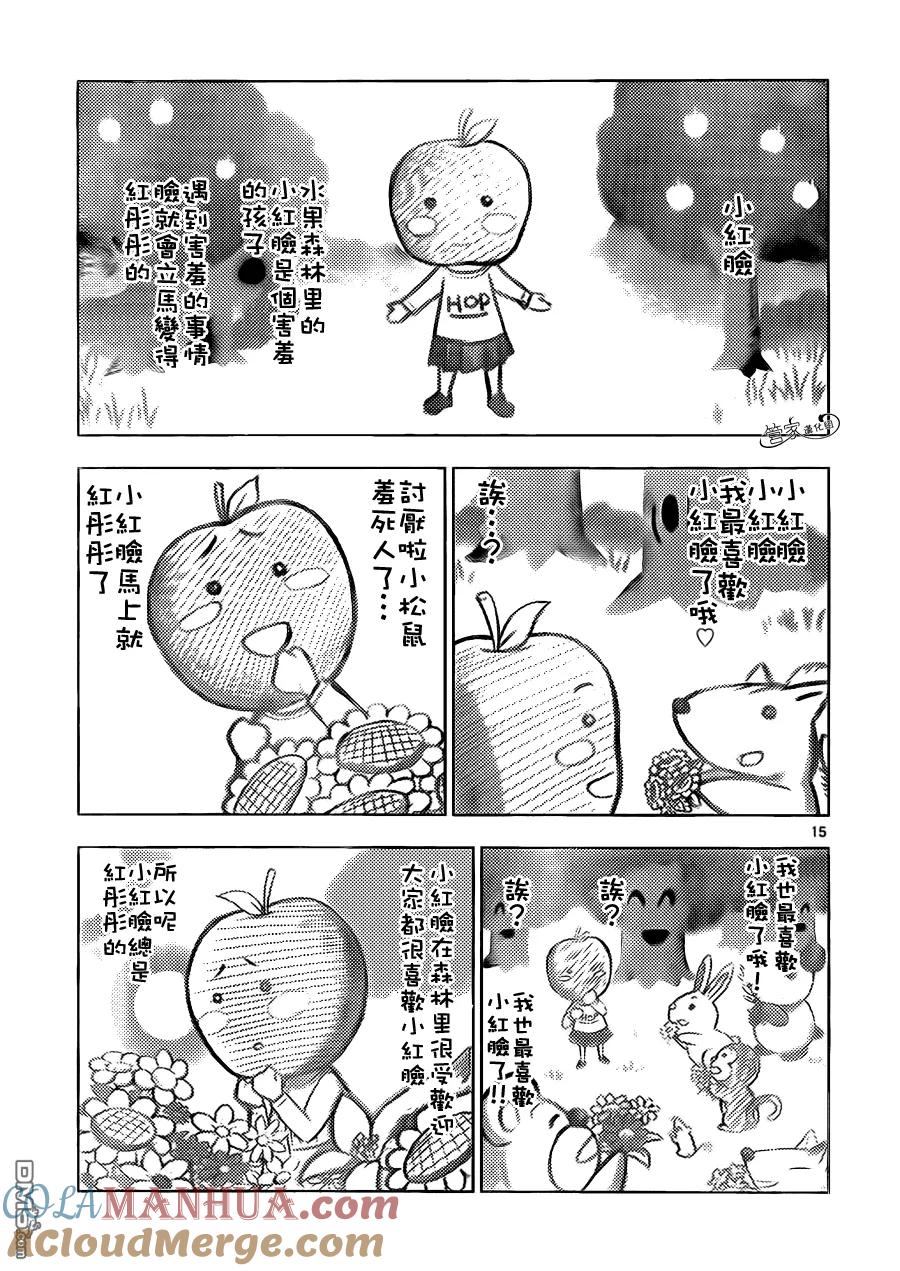 旋风管家 第395话 猜不空闲呢我有很多事情要做的哦比如照顾猫之类的 第15页