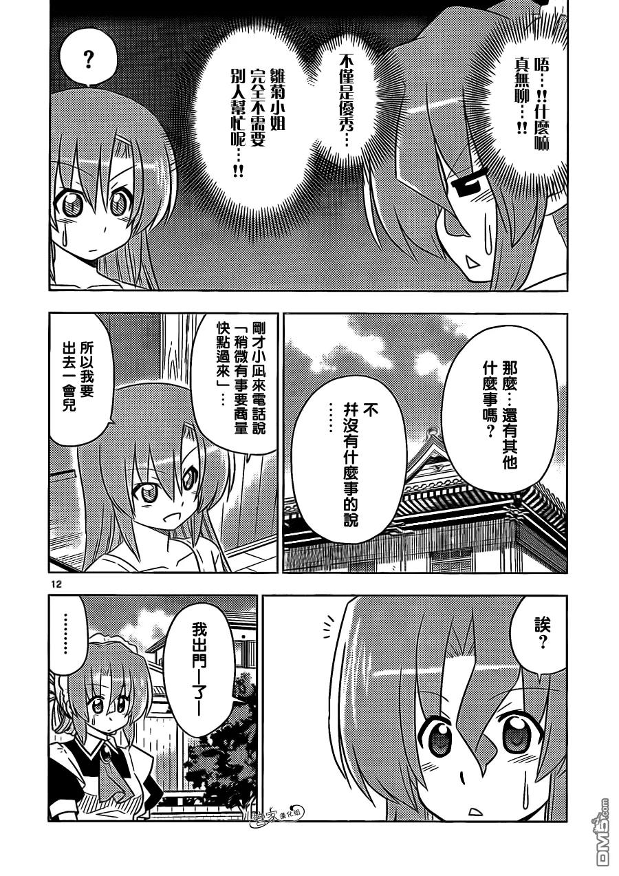 旋风管家 第395话 猜不空闲呢我有很多事情要做的哦比如照顾猫之类的 第12页
