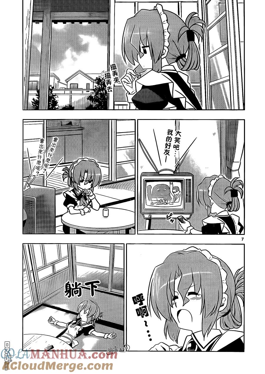 旋风管家 第395话 猜不空闲呢我有很多事情要做的哦比如照顾猫之类的 第7页