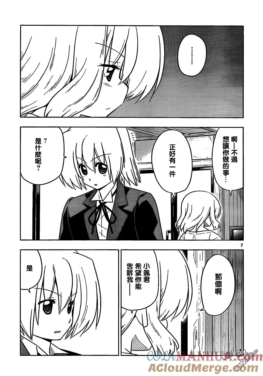 旋风管家 第396话 所谓的强大就是能够遵守约定 第7页