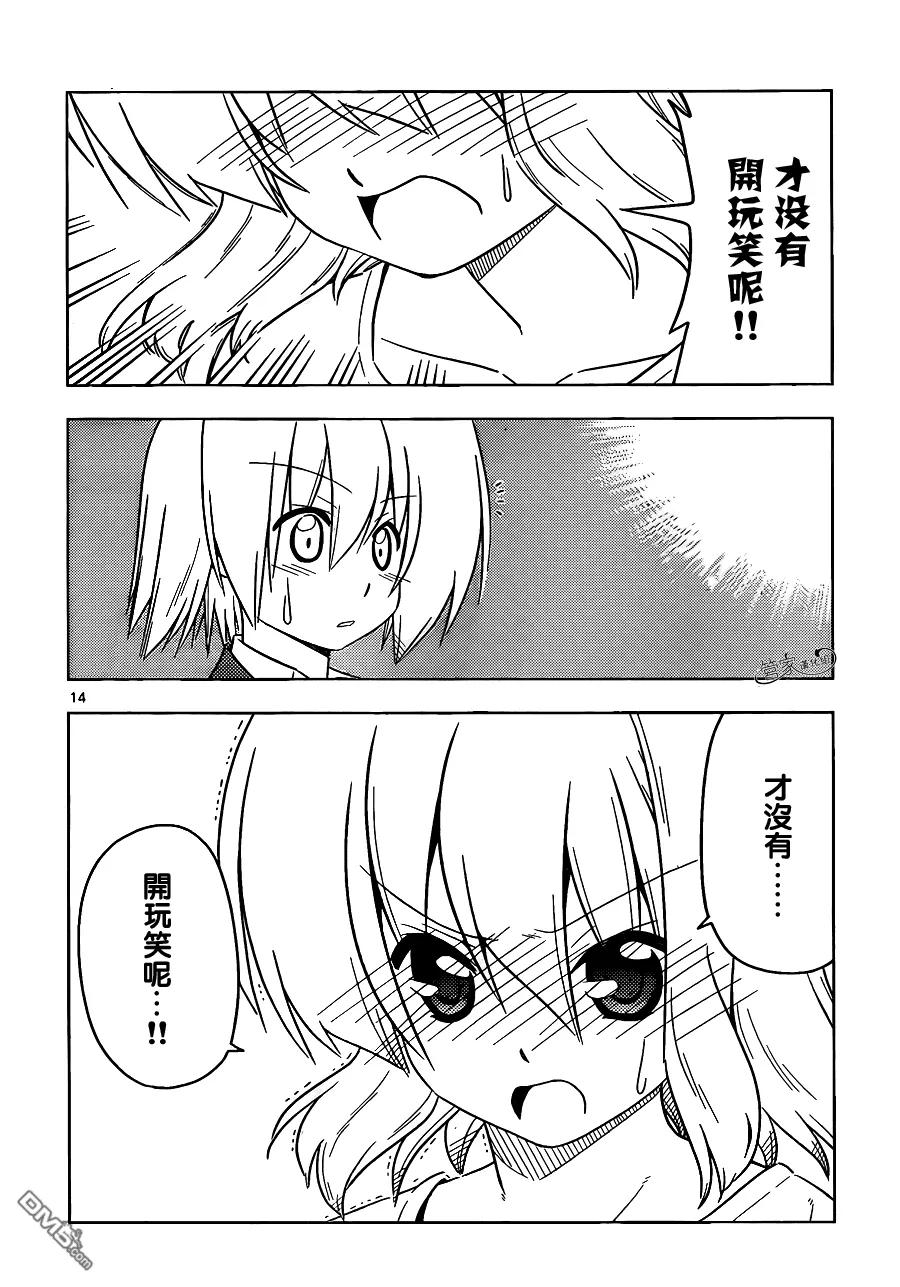 旋风管家 第396话 所谓的强大就是能够遵守约定 第14页