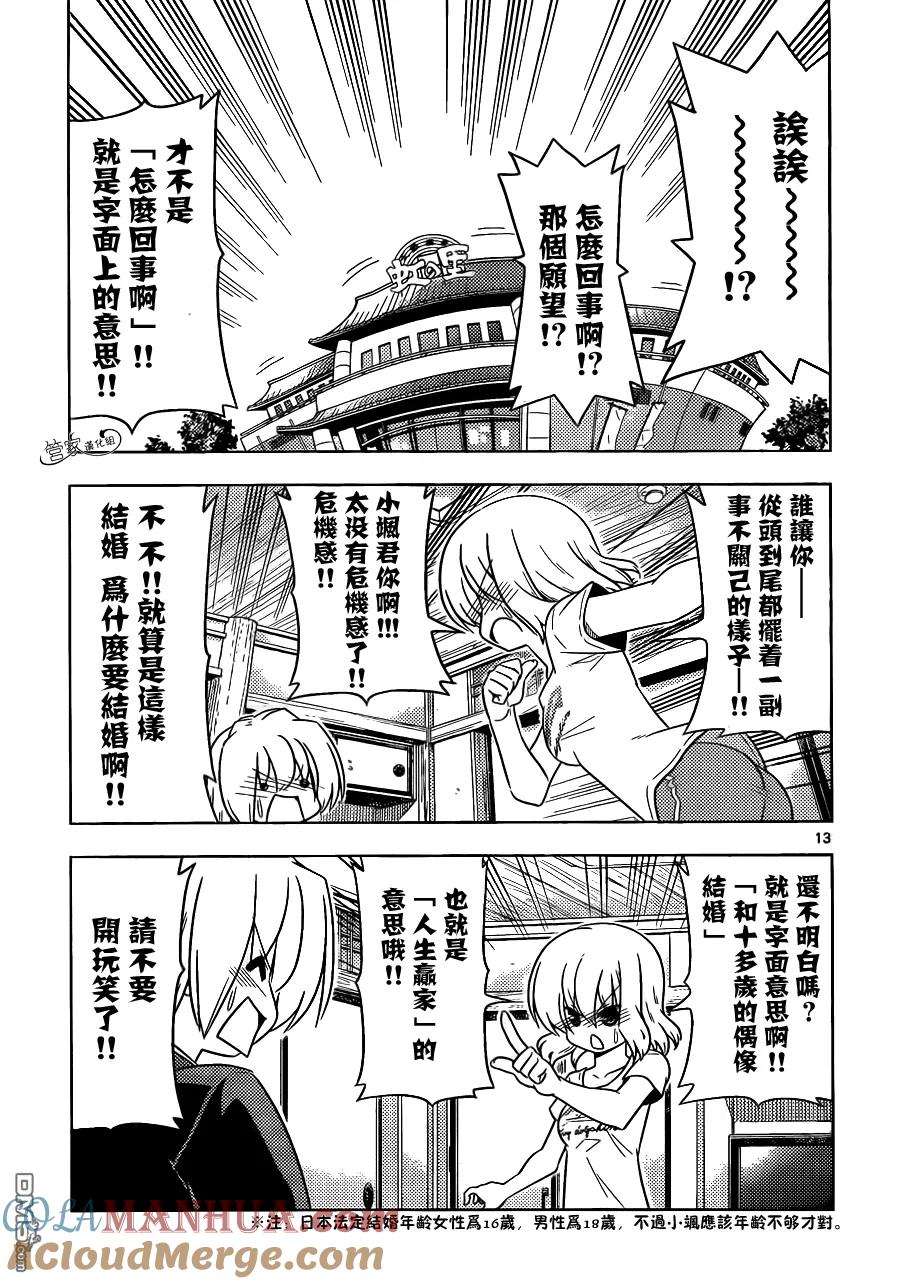 旋风管家 第396话 所谓的强大就是能够遵守约定 第13页