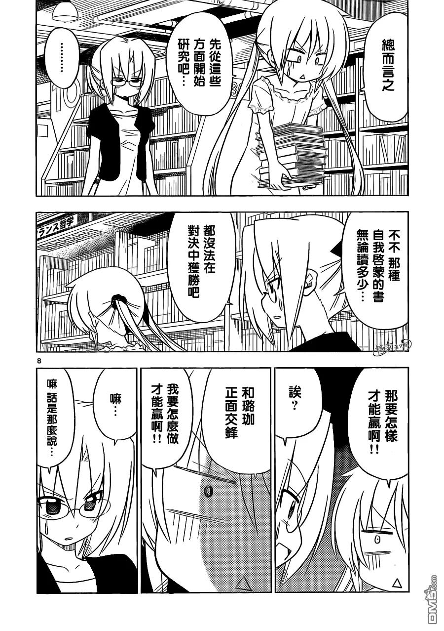 旋风管家 第397话 无能君的漫画研究道场（里） 第8页