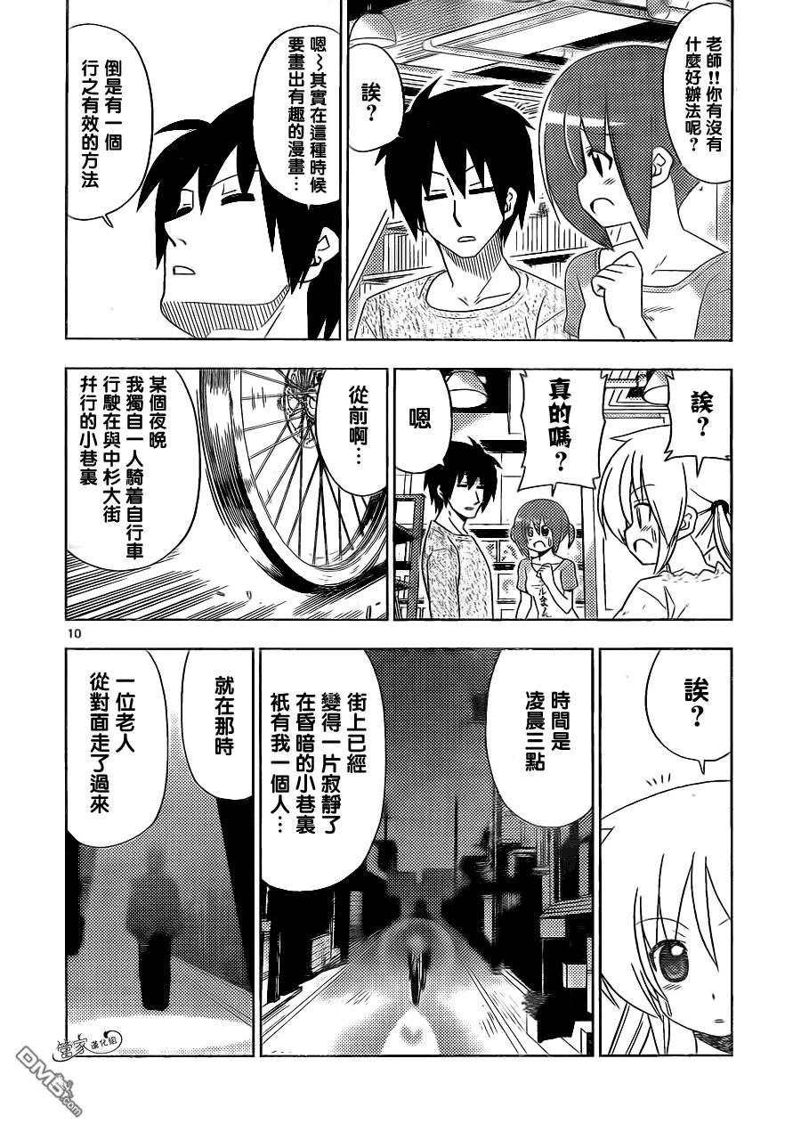 旋风管家 第397话 无能君的漫画研究道场（里） 第10页