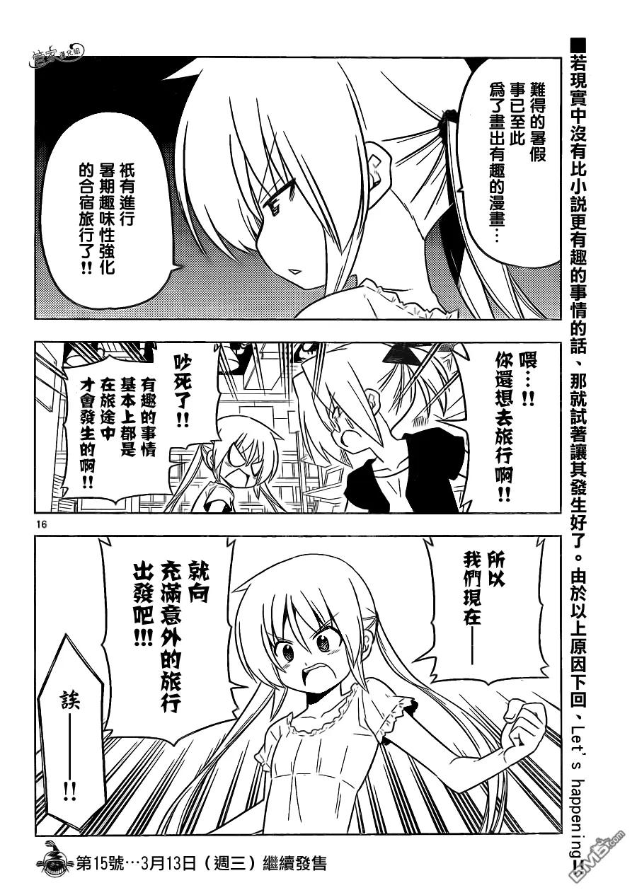 旋风管家 第397话 无能君的漫画研究道场（里） 第16页