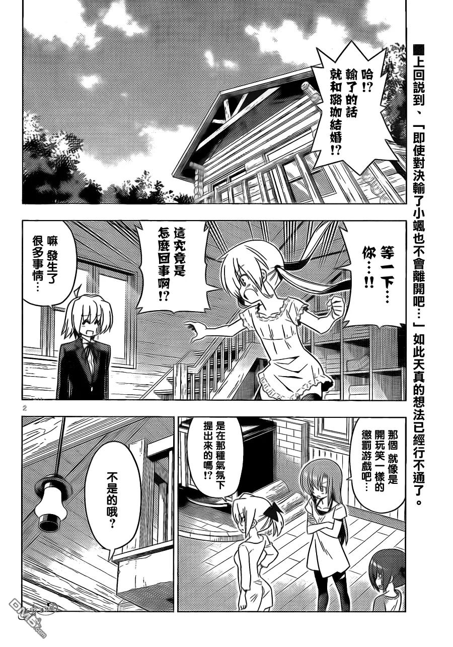 旋风管家 第397话 无能君的漫画研究道场（里） 第2页
