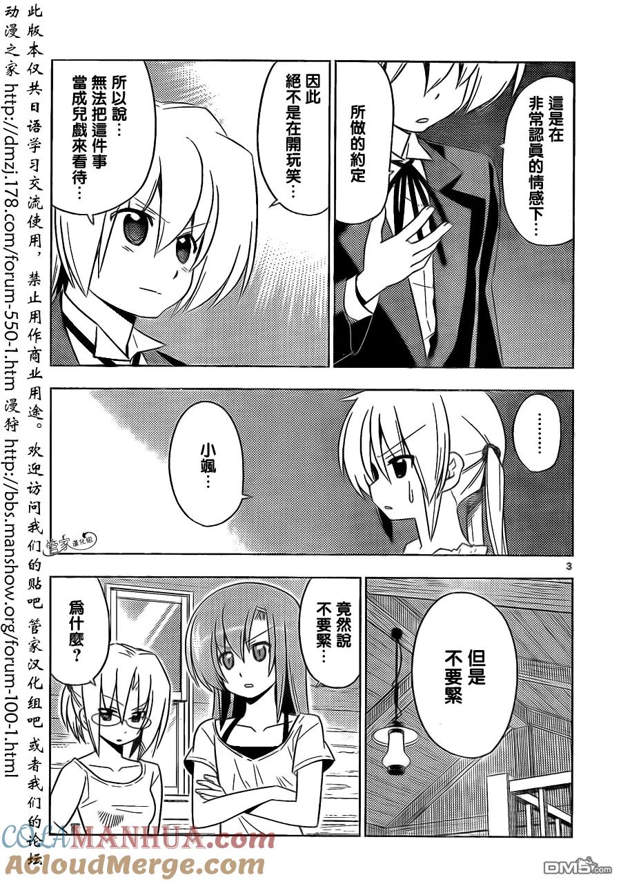 旋风管家 第397话 无能君的漫画研究道场（里） 第3页