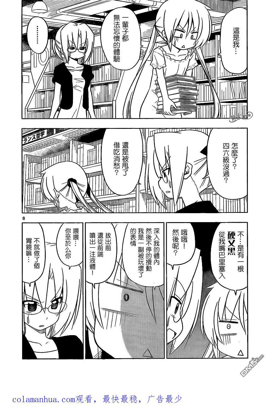 旋风管家 第397话 无能君的漫画研究道场（里） 第18页