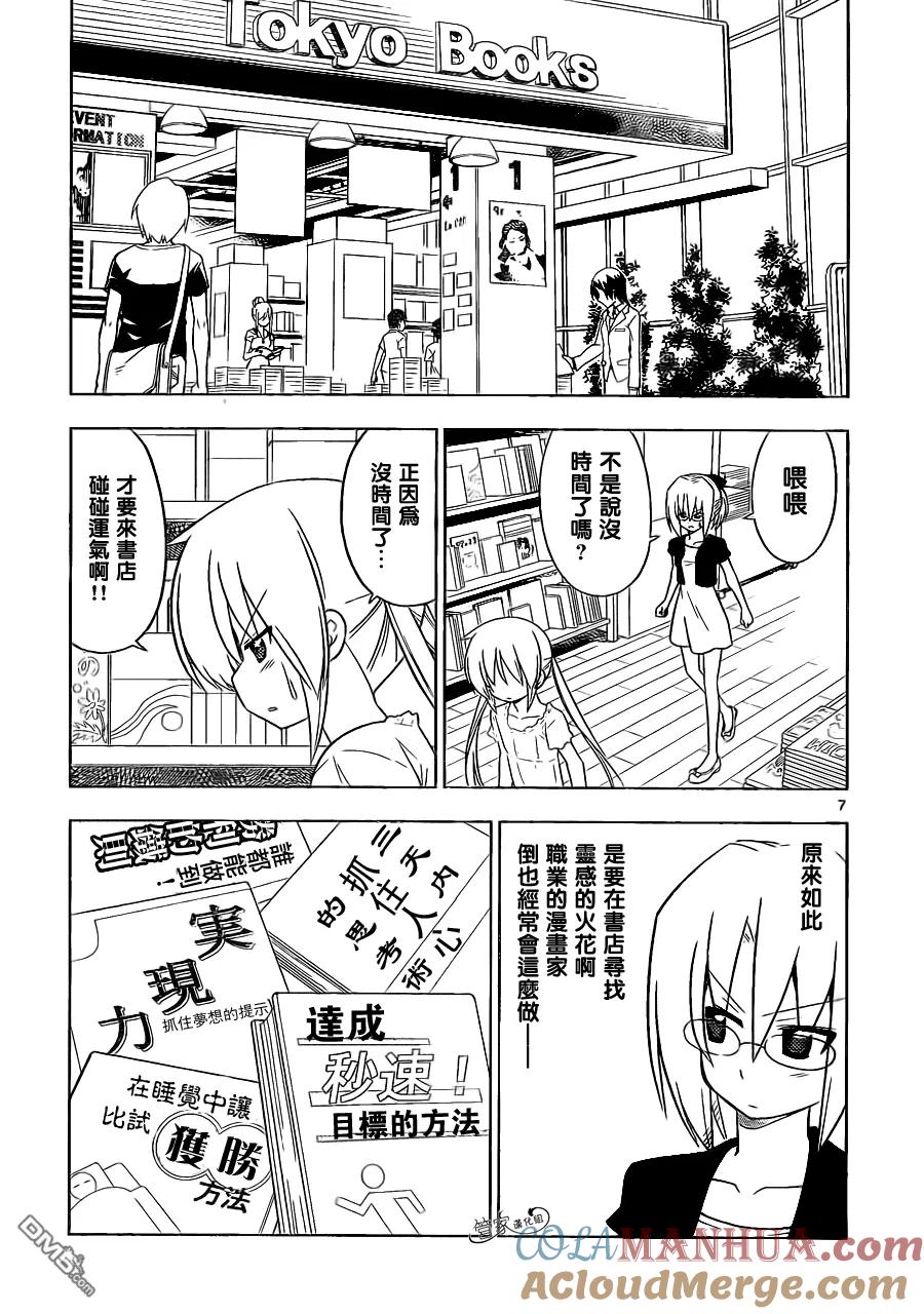 旋风管家 第397话 无能君的漫画研究道场（里） 第7页
