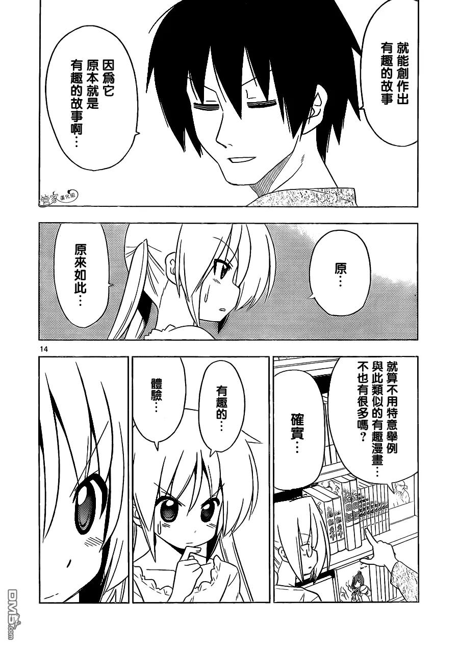 旋风管家 第397话 无能君的漫画研究道场（里） 第14页