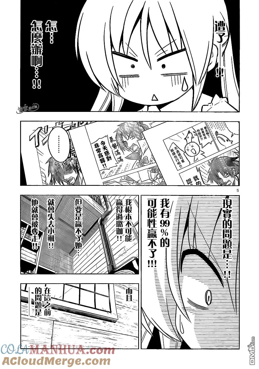 旋风管家 第397话 无能君的漫画研究道场（里） 第5页