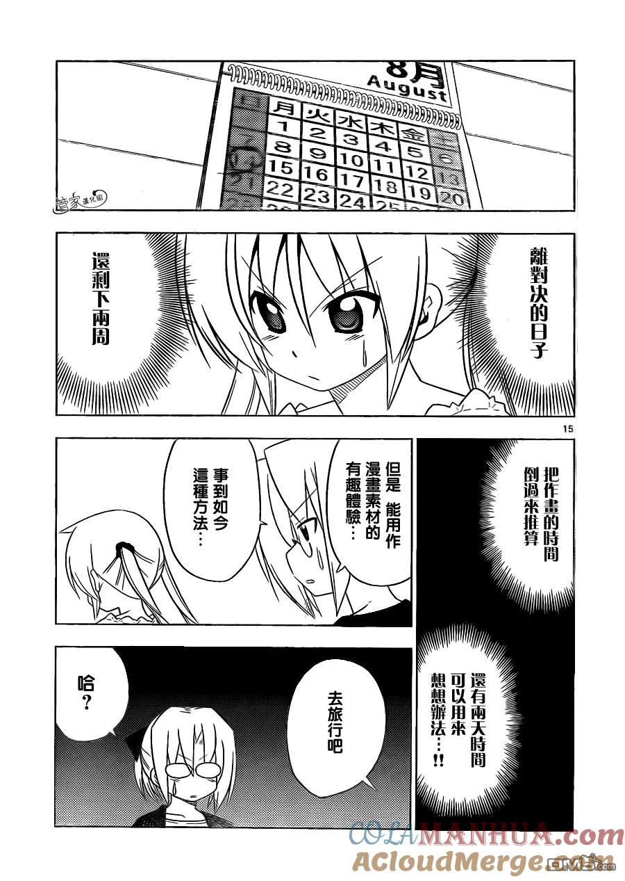 旋风管家 第397话 无能君的漫画研究道场（里） 第15页