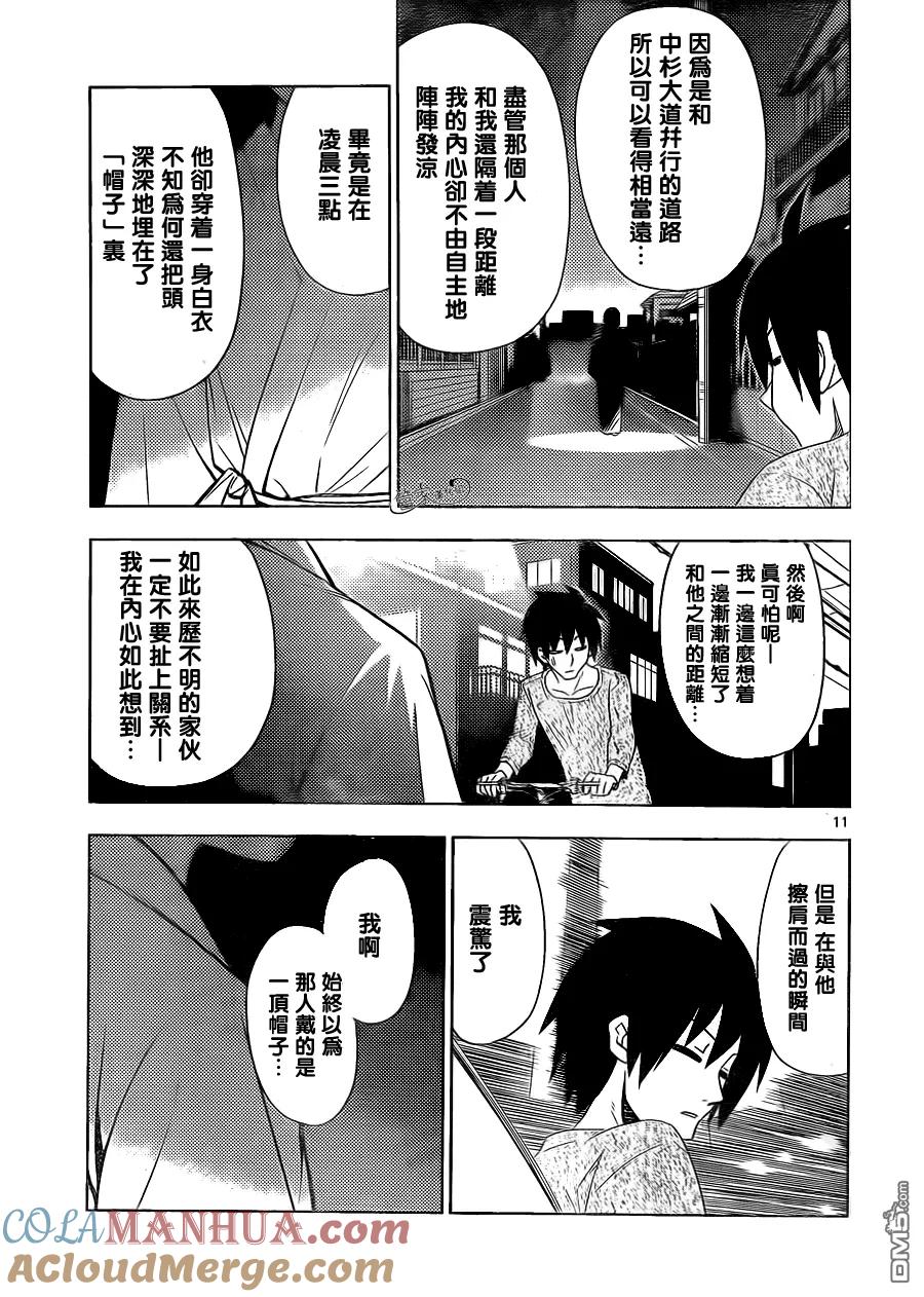 旋风管家 第397话 无能君的漫画研究道场（里） 第11页