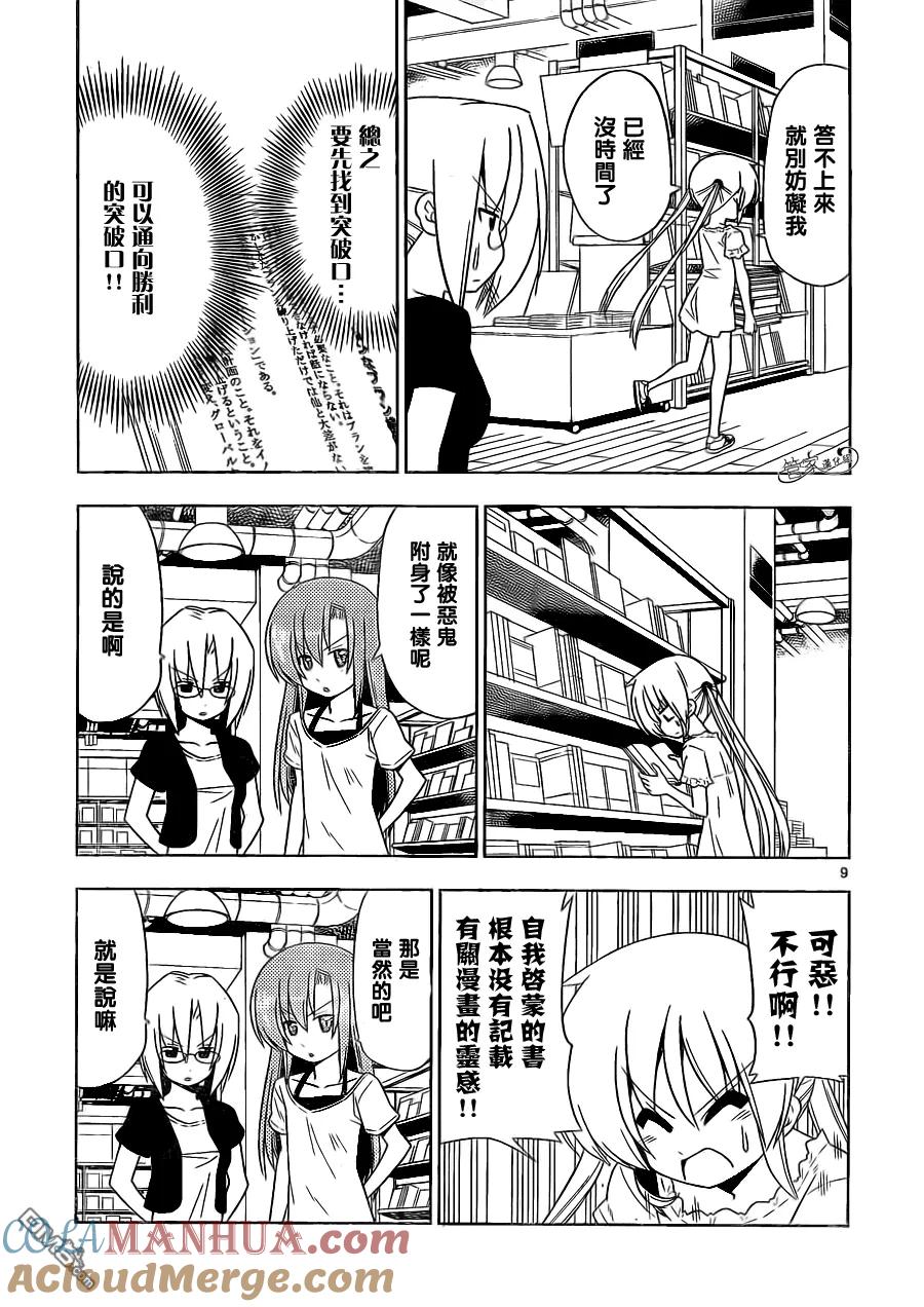 旋风管家 第397话 无能君的漫画研究道场（里） 第9页