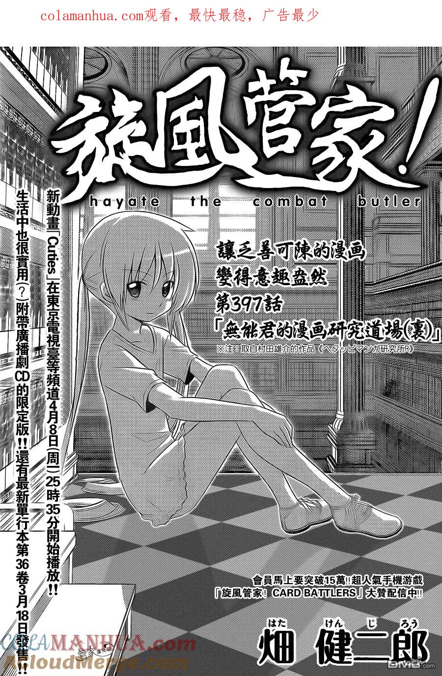 旋风管家 第397话 无能君的漫画研究道场（里） 第1页