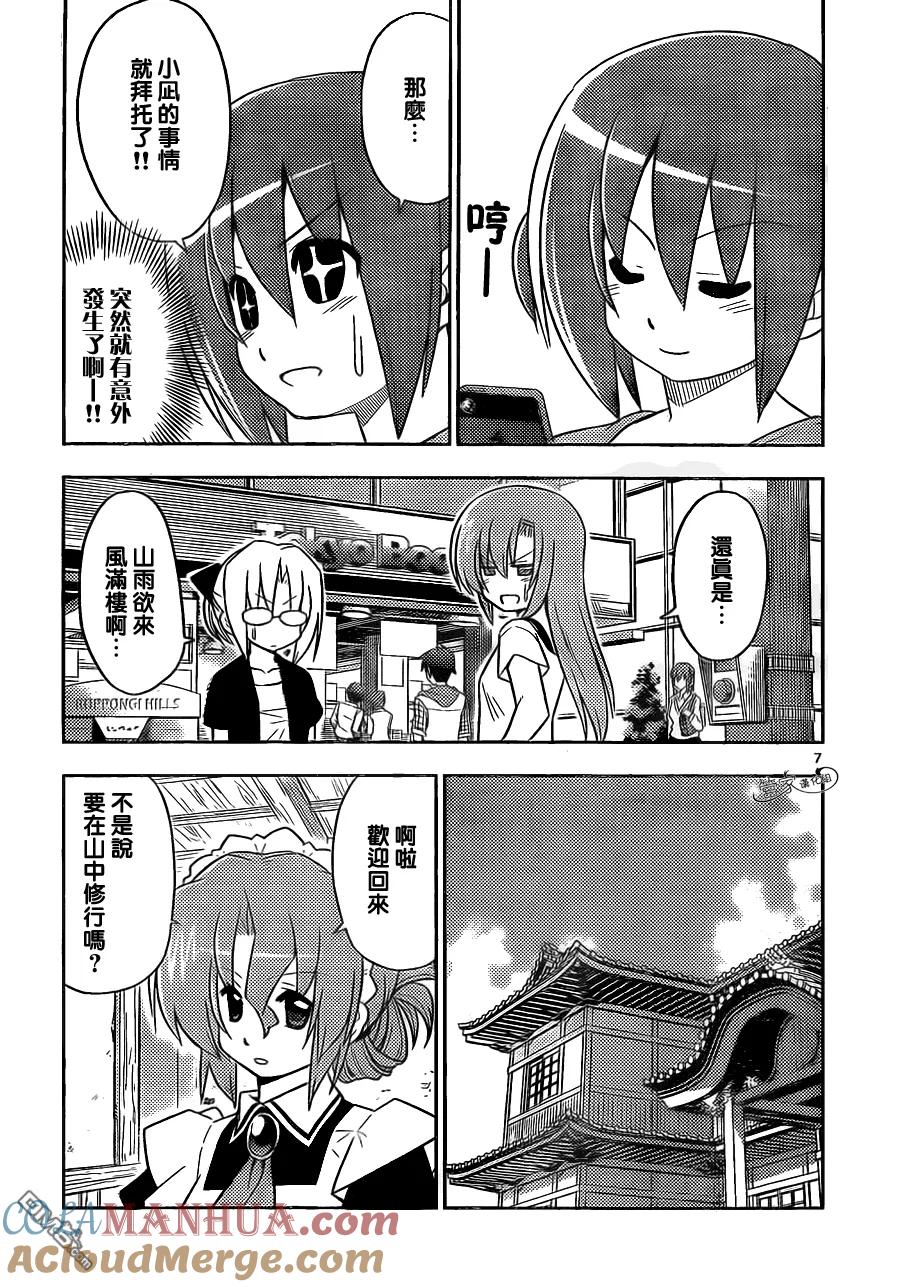 旋风管家 第398话 京都·伊势决胜篇【第一夜】踏上旅途的大笨蛋 第7页