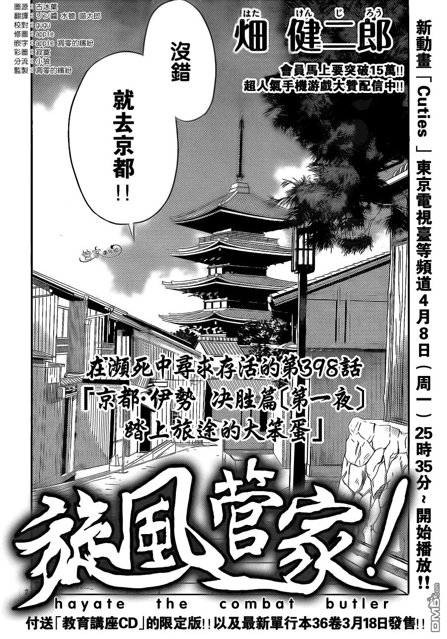 旋风管家 第398话 京都·伊势决胜篇【第一夜】踏上旅途的大笨蛋 第2页