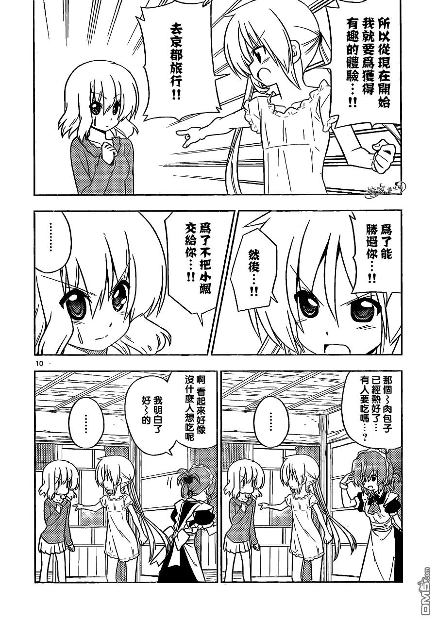 旋风管家 第398话 京都·伊势决胜篇【第一夜】踏上旅途的大笨蛋 第10页