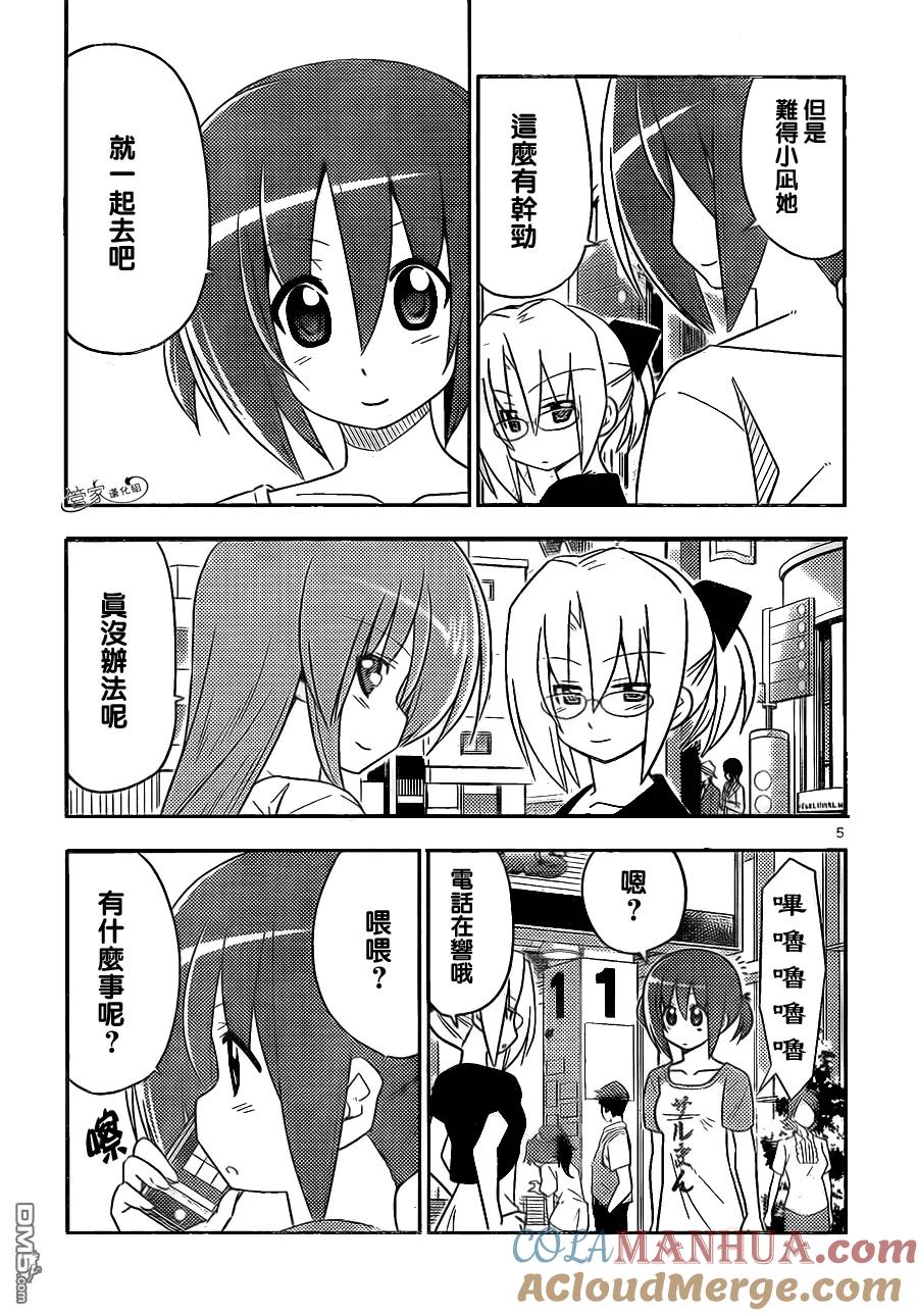 旋风管家 第398话 京都·伊势决胜篇【第一夜】踏上旅途的大笨蛋 第5页