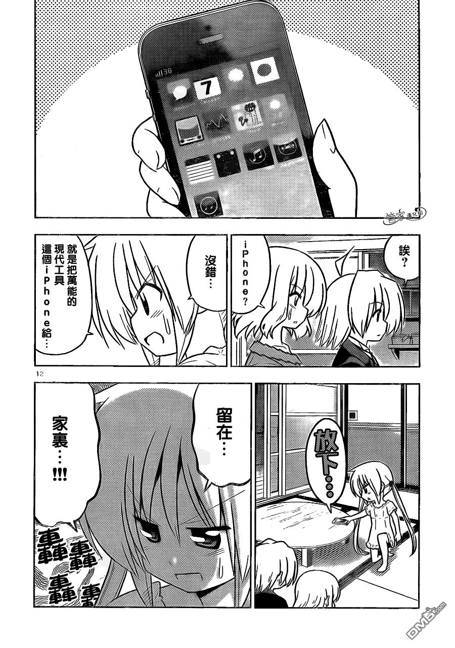 旋风管家 第398话 京都·伊势决胜篇【第一夜】踏上旅途的大笨蛋 第12页