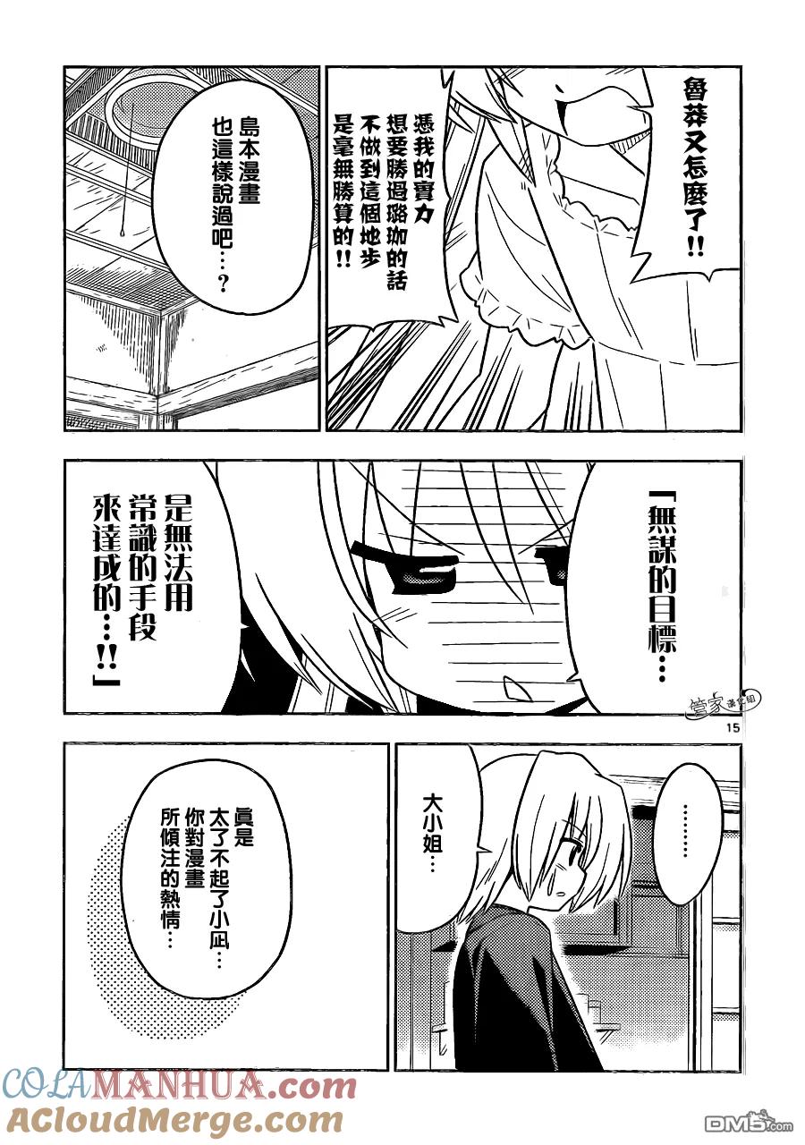 旋风管家 第398话 京都·伊势决胜篇【第一夜】踏上旅途的大笨蛋 第15页