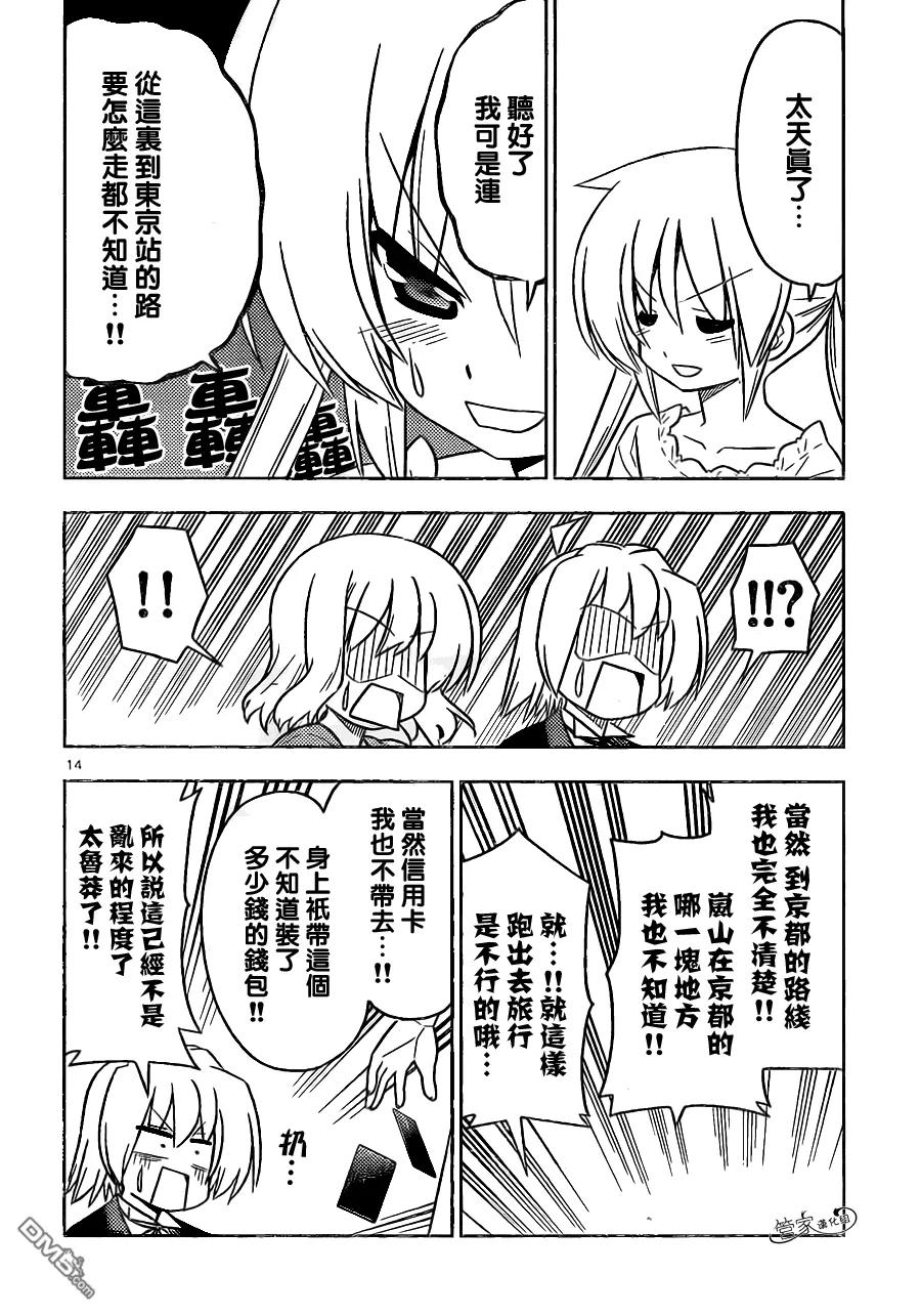 旋风管家 第398话 京都·伊势决胜篇【第一夜】踏上旅途的大笨蛋 第14页