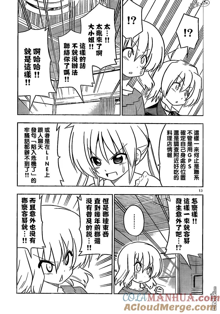 旋风管家 第398话 京都·伊势决胜篇【第一夜】踏上旅途的大笨蛋 第13页