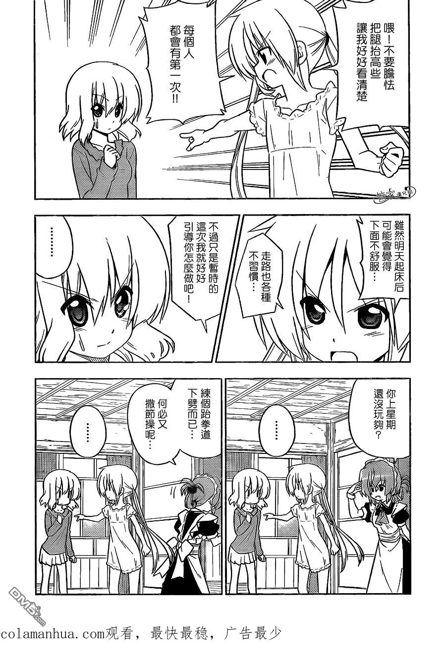 旋风管家 第398话 京都·伊势决胜篇【第一夜】踏上旅途的大笨蛋 第18页