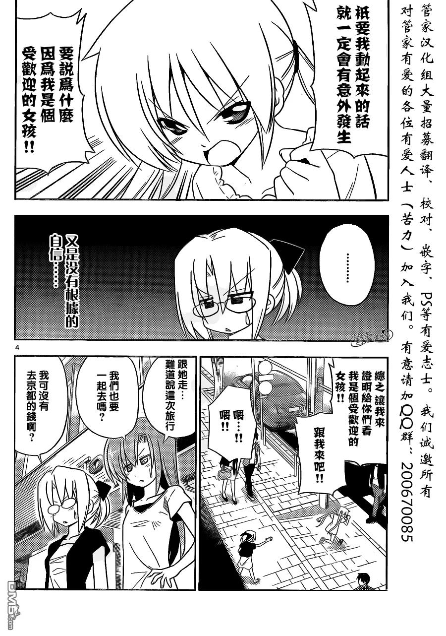 旋风管家 第398话 京都·伊势决胜篇【第一夜】踏上旅途的大笨蛋 第4页