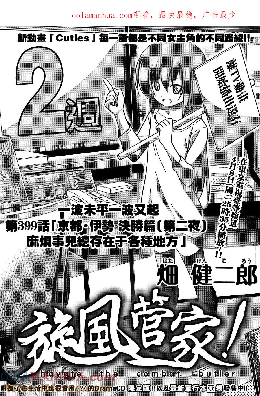旋风管家 第399话 京都·伊势决胜篇【第二夜】麻烦事儿总存在于各种地方 第1页