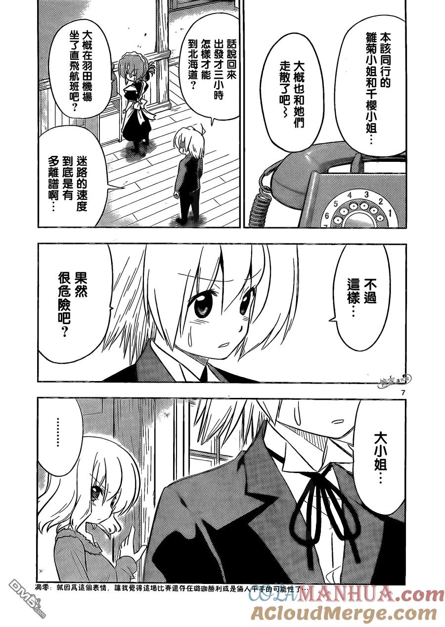 旋风管家 第399话 京都·伊势决胜篇【第二夜】麻烦事儿总存在于各种地方 第7页