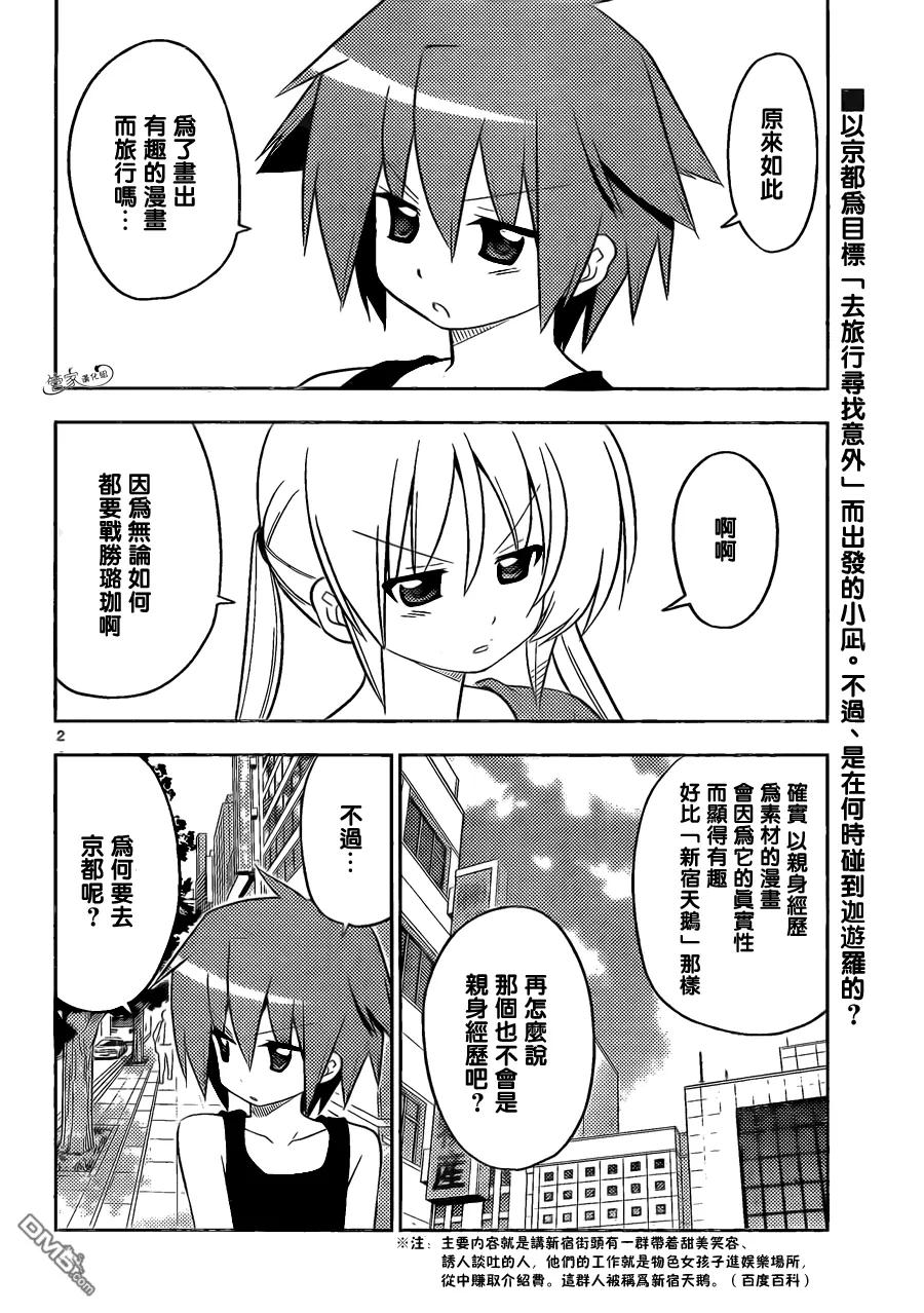旋风管家 第399话 京都·伊势决胜篇【第二夜】麻烦事儿总存在于各种地方 第2页