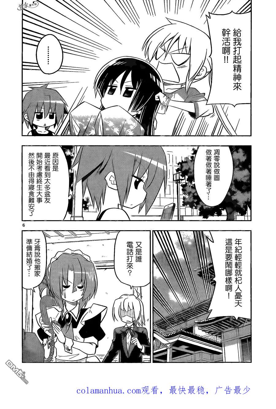 旋风管家 第399话 京都·伊势决胜篇【第二夜】麻烦事儿总存在于各种地方 第18页