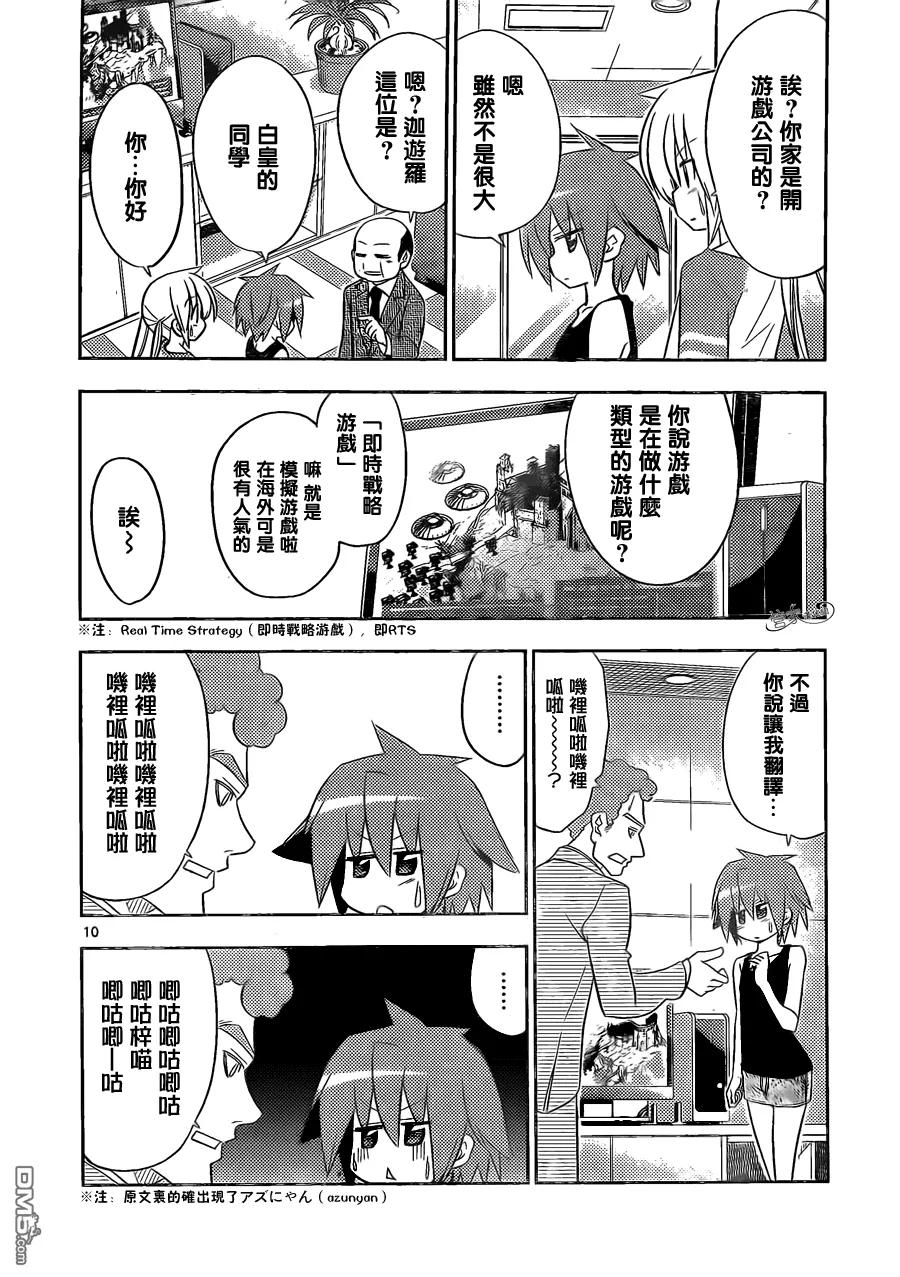 旋风管家 第399话 京都·伊势决胜篇【第二夜】麻烦事儿总存在于各种地方 第10页