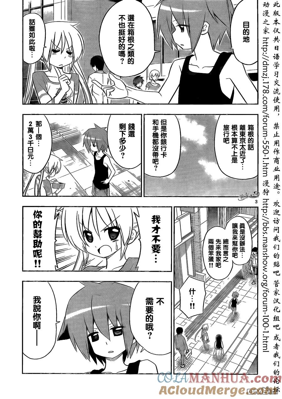 旋风管家 第399话 京都·伊势决胜篇【第二夜】麻烦事儿总存在于各种地方 第3页