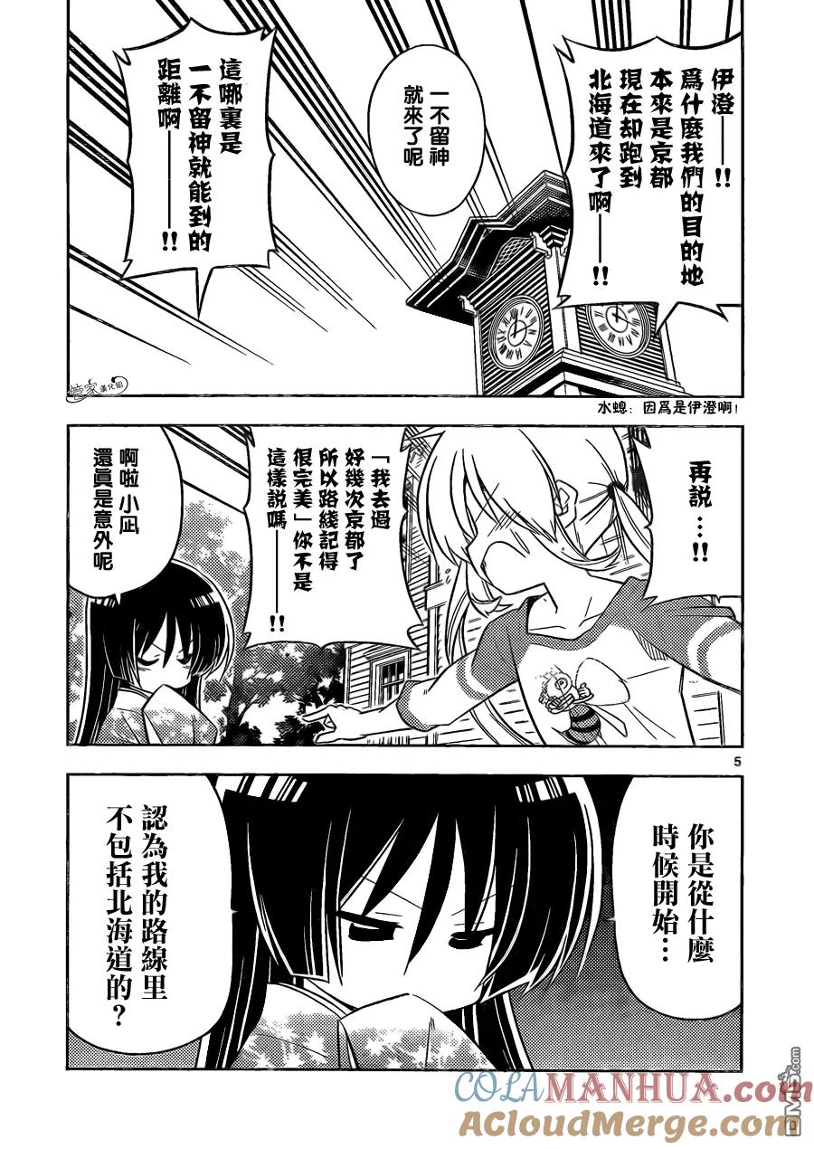 旋风管家 第399话 京都·伊势决胜篇【第二夜】麻烦事儿总存在于各种地方 第5页