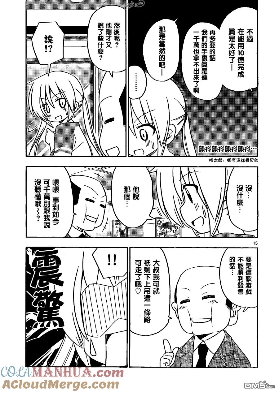 旋风管家 第399话 京都·伊势决胜篇【第二夜】麻烦事儿总存在于各种地方 第15页