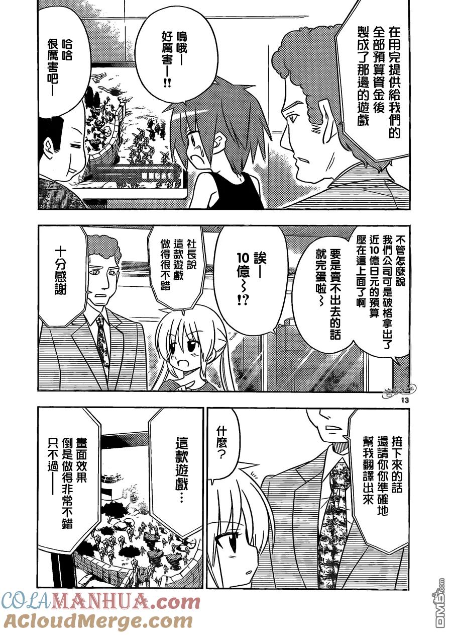 旋风管家 第399话 京都·伊势决胜篇【第二夜】麻烦事儿总存在于各种地方 第13页