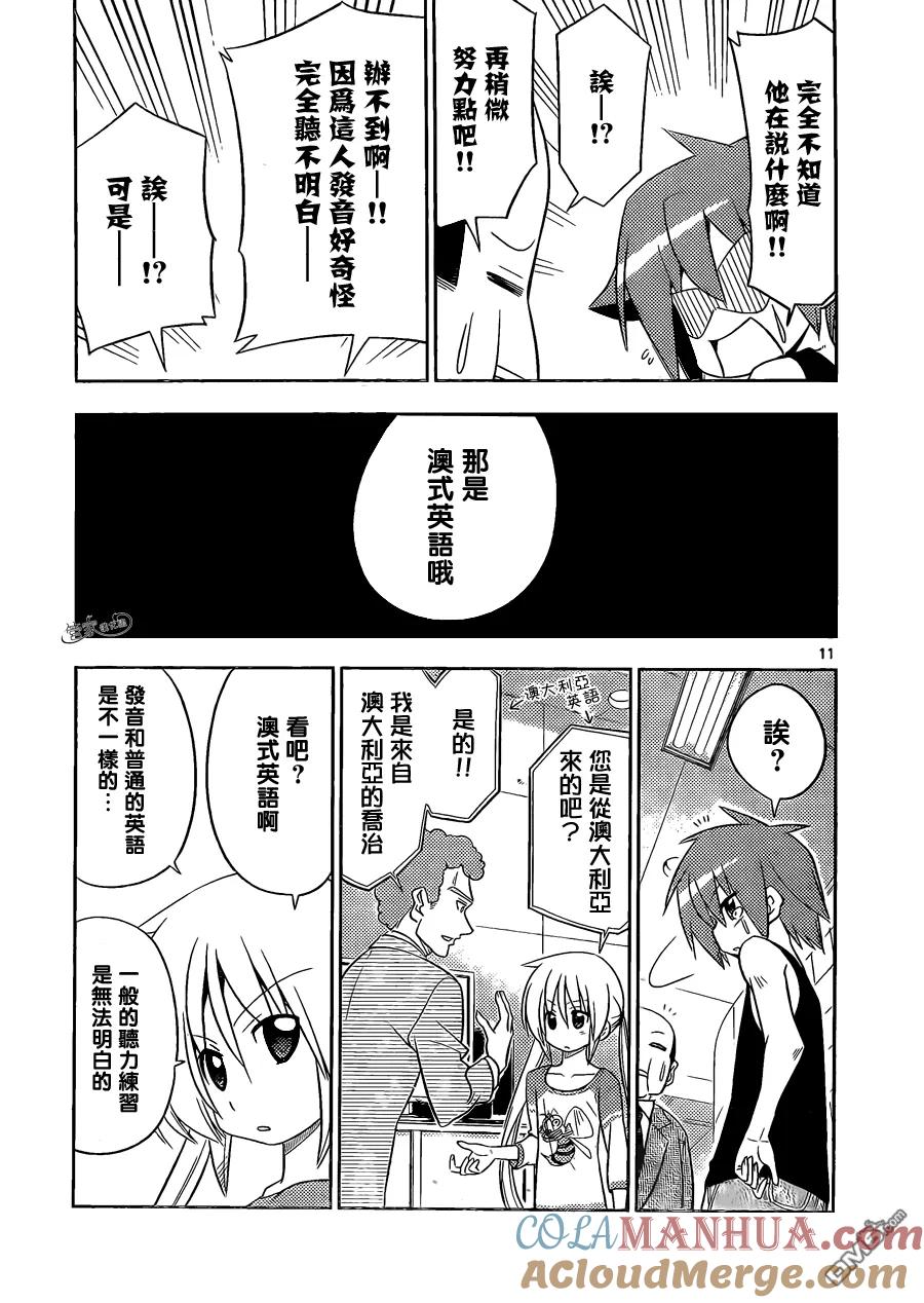 旋风管家 第399话 京都·伊势决胜篇【第二夜】麻烦事儿总存在于各种地方 第11页