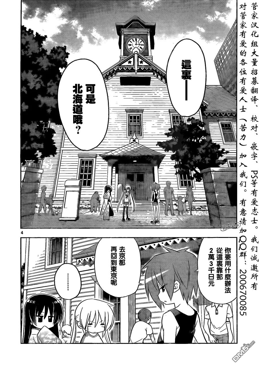 旋风管家 第399话 京都·伊势决胜篇【第二夜】麻烦事儿总存在于各种地方 第4页