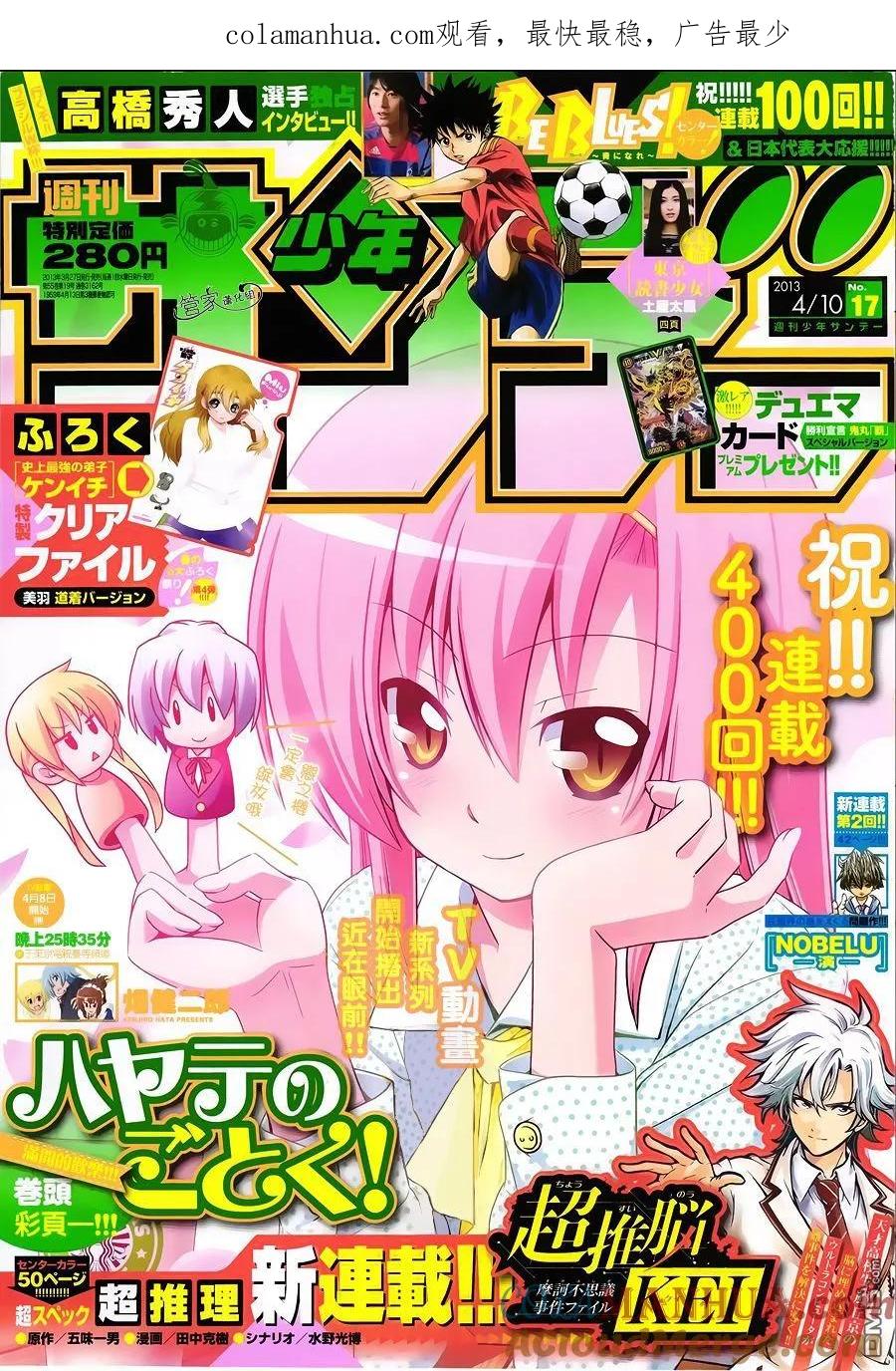 旋风管家 第400话 京都·伊势决胜篇【第三夜】 第1页